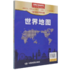 世界地图(1:33000000) 商品缩略图0
