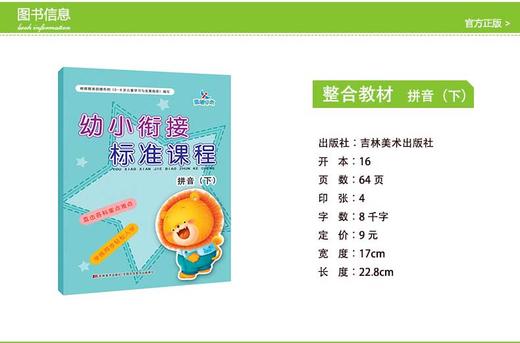 幼小衔接标准课程拼音(下)  大班升一年级学习汉语拼音aoe单韵母声母整体认读音节拼音书学前班 幼儿园拼音练习习题册3-5-6-7-8岁 商品图1