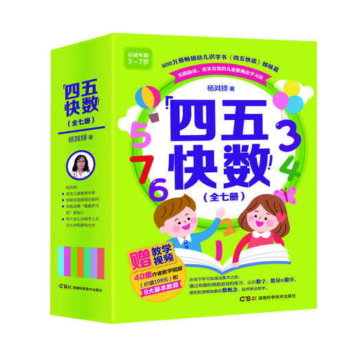 四五快数 商品图1