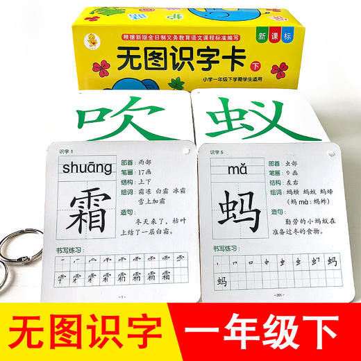 无图识字卡（下）2020新版一年级拼音卡片 一年级 儿童 全套识字卡片下册语文生字无图儿童小学生汉字语文课本同步生字卡片 商品图0