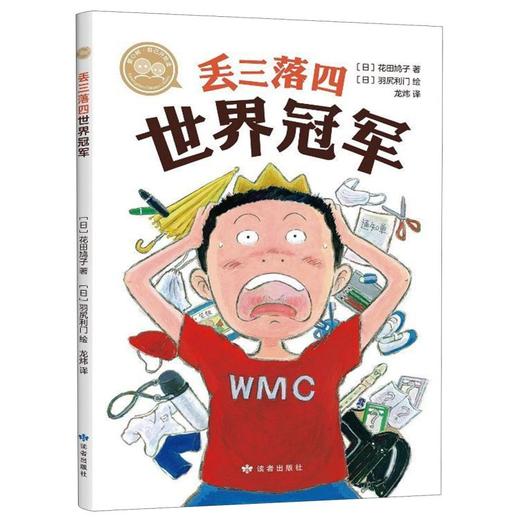 丢三落四世界冠军/爱心树自己开始读 商品图0