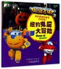 纽约鬼屋大冒险(双语版MPR)/超级飞侠3有声图画故事书 商品缩略图0
