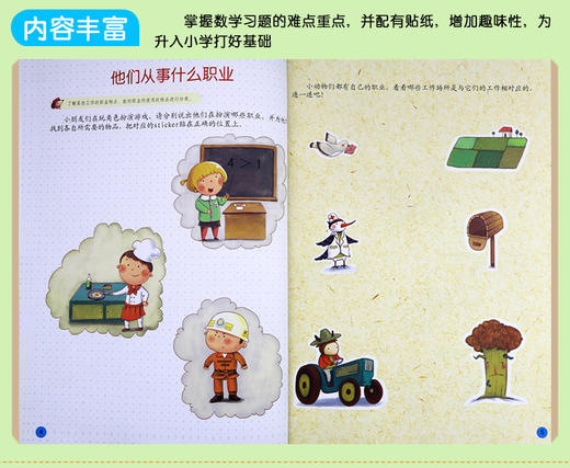 全套4本 幼儿阶梯数学 5岁 3-6岁儿童幼小衔接学前幼儿数学入门 学前班幼儿园大班趣味数学入学准备 幼小衔接幼升小数学书教材 商品图2