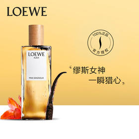 1LPY LOEWE/罗意威光之缪斯粉色木兰花女士香水馥郁花香调香水