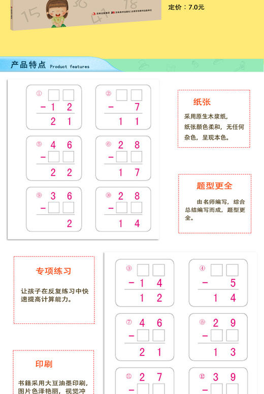 幼小衔接家园互动口心算 50以内的加减法  3-6岁儿童数学口算心算题 幼升小学前数学练习册幼儿园口心算测试卷口算练习册 晨曦 商品图2