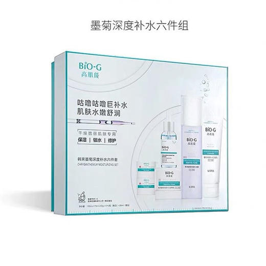 韩束高肌能墨菊六件套深度补水套装-9936新老包装随机发 商品图1