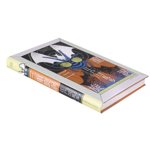 三重旋涡(精)/江户川乱步推理小说集 商品图1