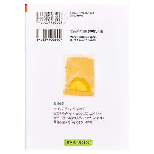 【中商原版】风与木之歌 风与树之歌 风与树的歌 安房直子童话集 日文原版 風と木の歌 童話集 偕成社文庫 商品图1