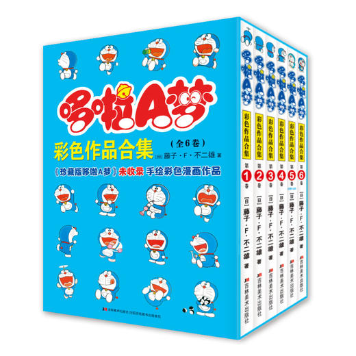 哆啦a梦未收录彩色作品合集版机器猫漫画书全套三四五六年级小叮当珍藏版儿童动漫绘本套装日本卡通画超长篇 商品图1