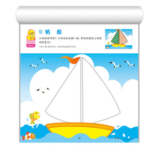 【官方正版】幼儿学画大本-2  儿童图书经典涂鸦绘本填色亲子早教学前 商品图3