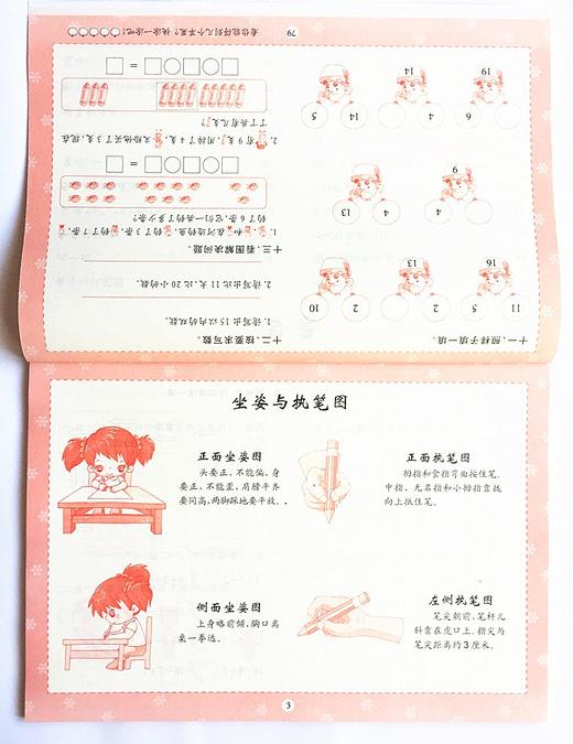 入学直通车数学1学前班试卷测试卷幼小衔接一日一练幼儿园大班数学题10+20以内加减法口算拼音基础训练幼升小入学准备练习册天天练 商品图1