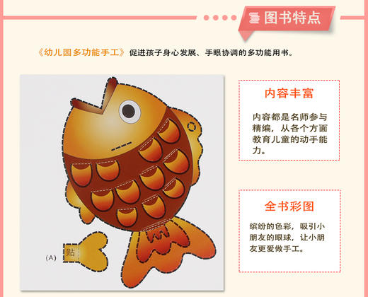 幼儿园多功能手工(8) 早教丛书系列 亲子互动 快乐学习 启蒙开发潜能 商品图1