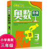 小学生奥数特训3年级三年级数学思维训练奥林匹克竞赛辅导书举一反三培优点拨奥数点拨配套习题思维训练小学数学书数学练习册作业 商品缩略图0