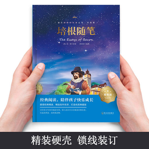 【烫金精装】培根随笔 导读本 四五六七年级中小学生课外阅读书籍 8-12-15岁少年儿童文学名著故事书老师推荐课外经典名著阅读 商品图1