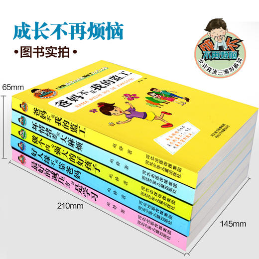 全套5册成长不再烦恼少儿文学儿童课外书校园小说小学生读物8-9-10-12-15岁三年级读四五年级读爸妈不是我的佣人励志校园小说 商品图2