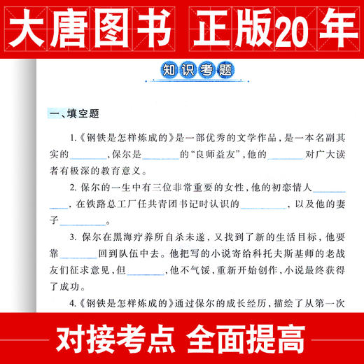 钢铁是怎样炼成的初中生正版无障碍阅读 课外书8-12岁儿童二三年级必读小学生四年级五六八年级课外文学名著故事书籍9-15岁读物书 商品图3