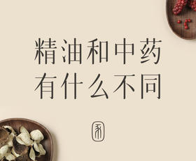 中药也有疗愈感？