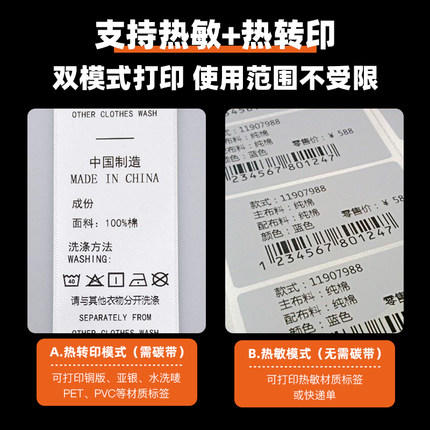 快麦ET311碳带条码机服装吊牌合格证标价洗水唛缎带珠宝货架铜版亚银不干胶贴纸固定资产热转印标签打印机 商品图2