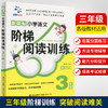 2020新版三年级阅读理解同步训练人教版专项训练书 小学生阅读看图写话训练题阶梯阅读语文上下册同步入门作文书起步天天练作文书 商品缩略图0