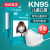 劲度 kn95儿童口罩防雾霾 10只装*2盒【儿童专用】（包邮直发） 商品缩略图3