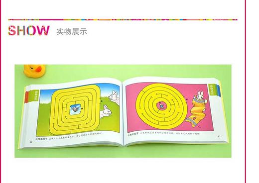 儿童智力迷宫大全 禾稼 编著 智力开发 商品图2