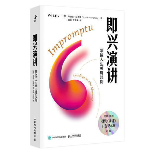 即兴演讲 掌控人生关键时刻 白金纪念版 口才训练与沟通技巧书籍掌控谈话商务谈判口才好好说话沟通 商品图0