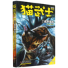 猫武士四部曲(星预言新译本2战声渐近适读年龄10+) 商品缩略图0