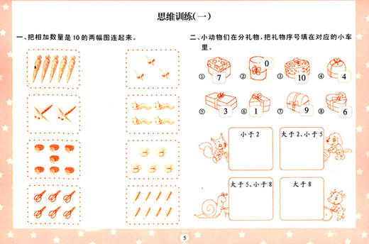 全套8册 入学准备一本通思维训练2  幼小衔接测试卷 数学2册 拼音2册 识字2册 思维训练2册 幼升小综合测试卷 幼儿园学前思维训练 商品图3