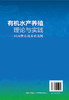 有机水产养殖理论与实践——以河蟹有机养殖为例 商品缩略图1