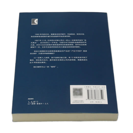 殿军(山一证券最后的12人) 商品图3