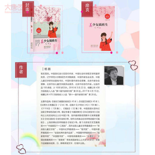 冰心奖·获奖作家佳作丛书 美少女插班生 商品图2