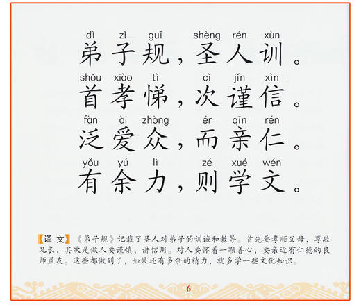 快乐国学早读本-弟子规    3-4-5-6岁儿童国学启蒙亲子阅读书籍 幼儿宝宝彩图注音版 大唐 商品图4