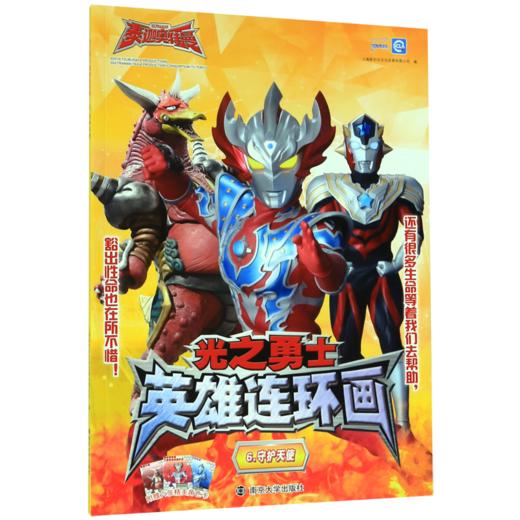 光之勇士英雄连环画(6守护天使) 商品图0