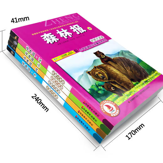 全4本套装 小学生新课程正能量森林报正版春夏秋冬故事绘本彩图注音版读物 6-8-9-10-12岁儿童一二三年级小学生课外阅读书故事书籍 商品图4