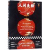 人间失格/读客经典文库 商品缩略图0