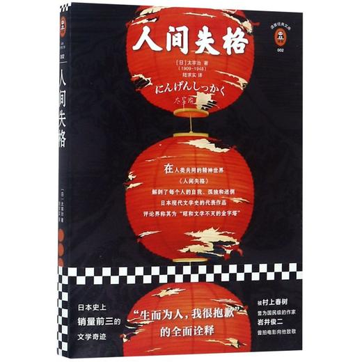 人间失格/读客经典文库 商品图0