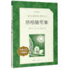 培根随笔集(经典名著口碑版本)/语文阅读推荐丛书 商品缩略图0