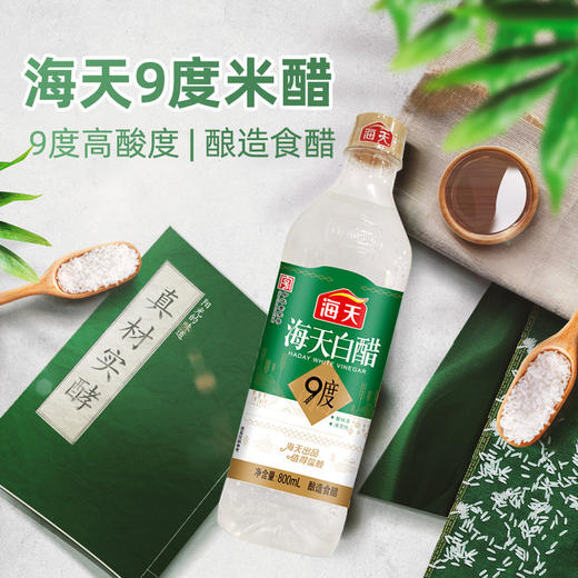 【自营】海天白醋9度800mL 商品图3