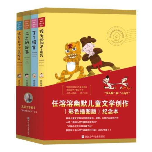 “没头脑”和“不高兴” 任溶溶幽默儿童文学创作（彩色插图版）纪念本 商品图1