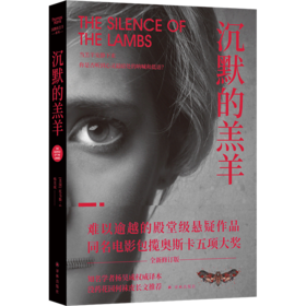 沉默的羔羊