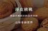 【私人银行】 薄皮核桃1000g 商品缩略图2