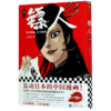 镖人(卷10) 商品缩略图0