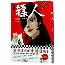 镖人(卷10)