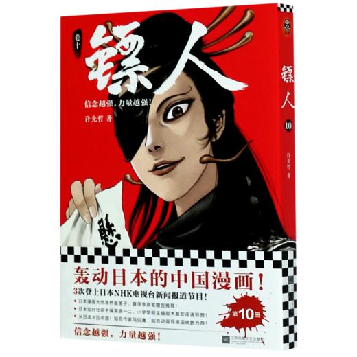 镖人(卷10) 商品图0