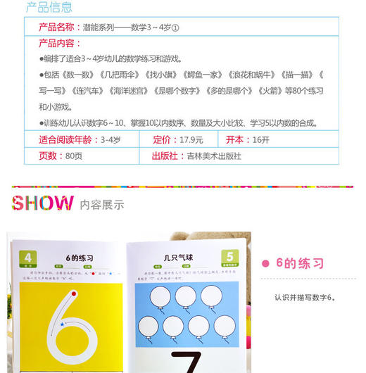 小小孩潜能开发丛书 数学3-4岁① 儿童早教书籍亲子学前图书 商品图2