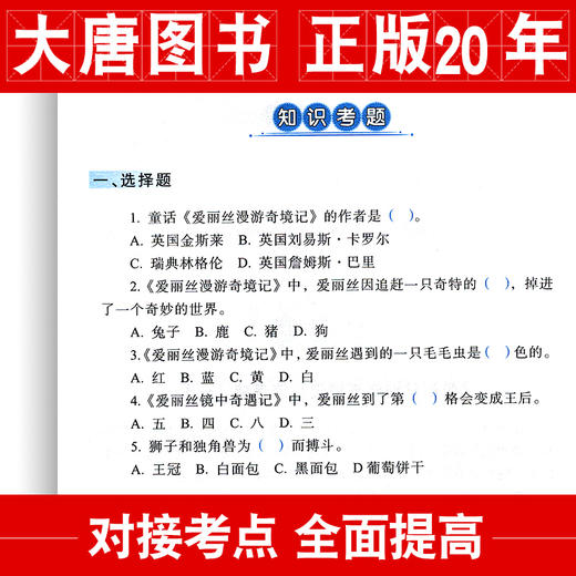 爱丽丝漫游奇境记梦游仙境正版无障碍阅读课外书8-12岁儿童三年级四年级小学生五六年级课外故事书籍经典文学名著9-15岁读物书 商品图3