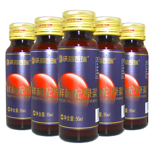 沃福百瑞鲜枸杞原浆礼盒装50ml*15瓶 商品图2