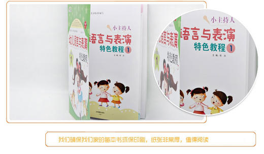 【官方正版】幼儿语言与表演特色教程 5 小主持人幼儿语言与表演特色教程)幼儿园儿童3-6岁才艺表演训练学习书 商品图3