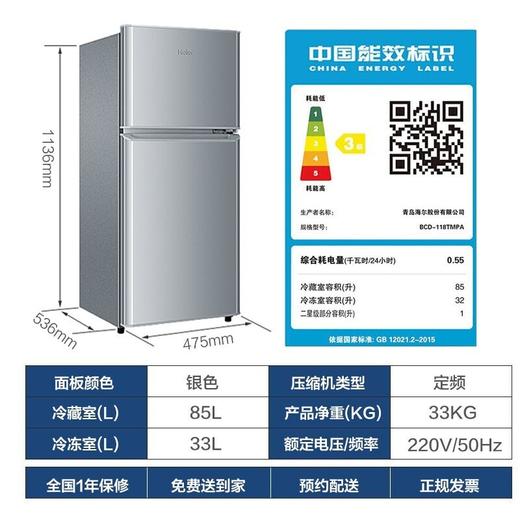 【下单前请与客服联系】海尔（Haier）冰箱 118升小型双门小冰箱BCD-118TMPA 商品图0