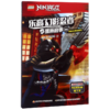 乐高幻影忍者漫画故事(16黄金大师的诅咒) 商品缩略图0